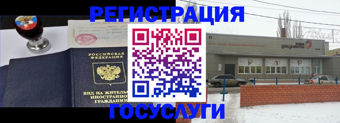 прописка для работы в Аргуне