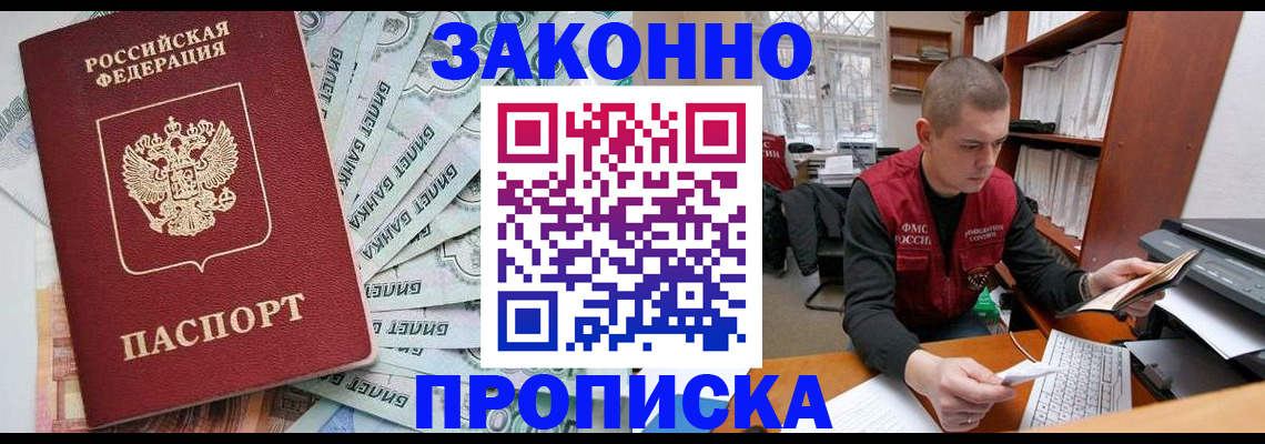 прописка в Аргуне